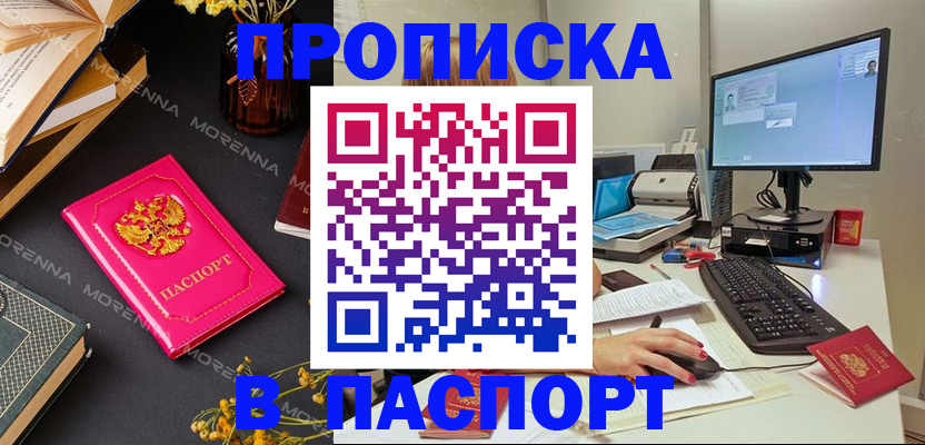 прописка для работы в Тверской области