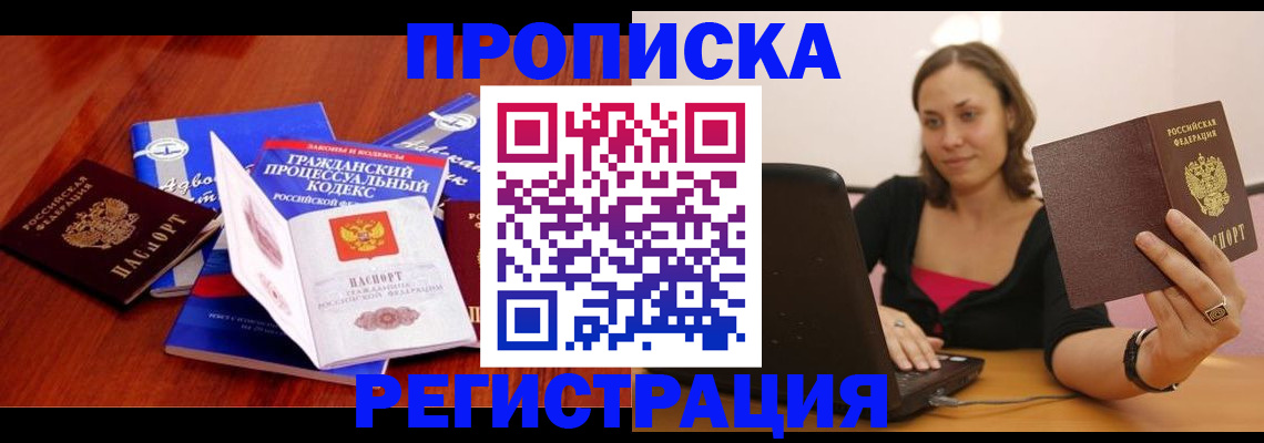 где прописаться в Тверской области